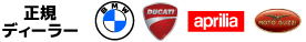 正規ディーラー BMW Ducati KTM aprilia